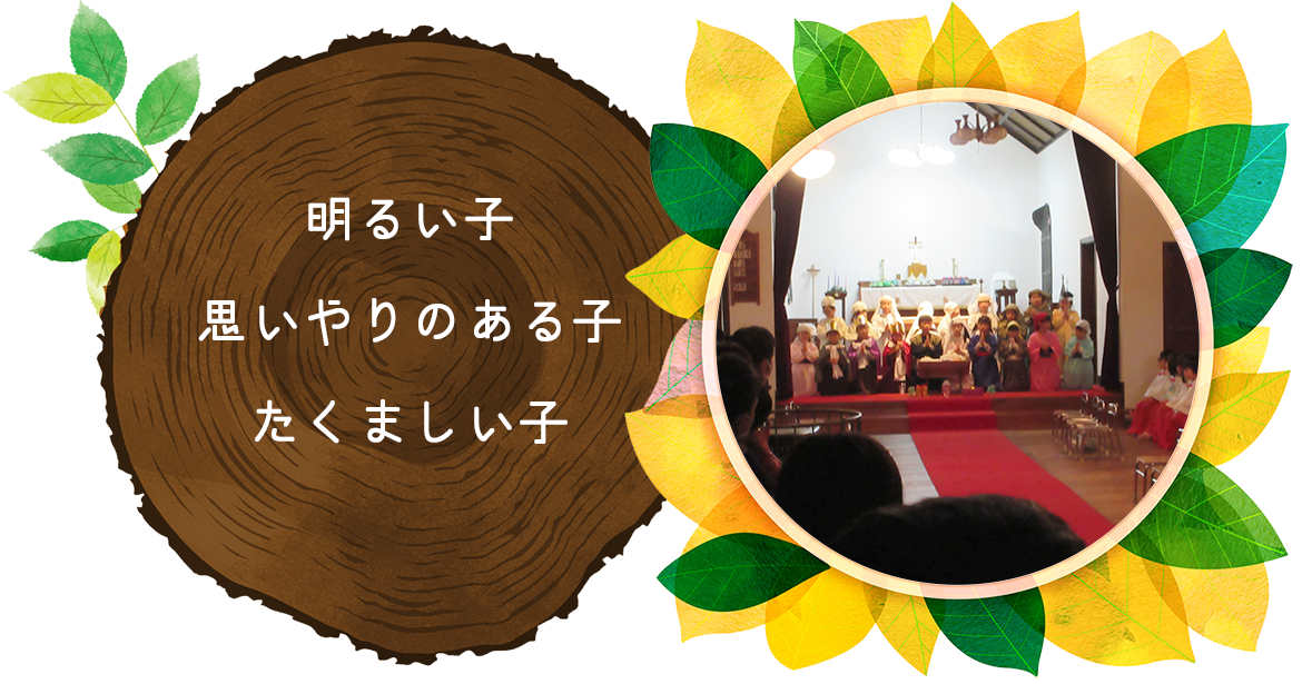 稲荷山くるみこども園